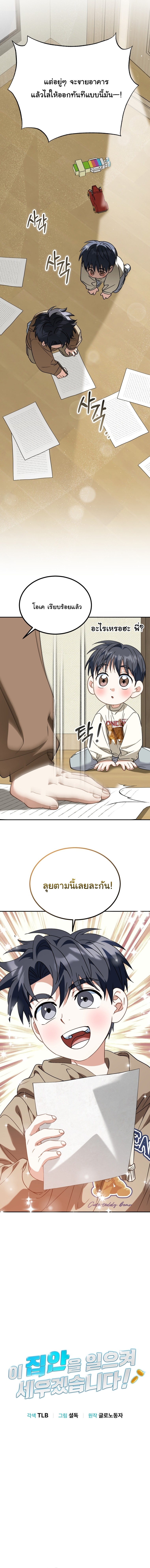 I Will Raise This Family to Greatness ตอนที่ 51 (เริ่มซีซั่น 2) 2