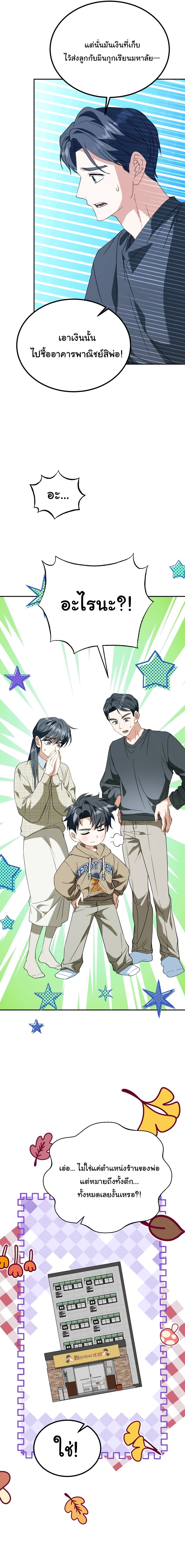 I Will Raise This Family to Greatness ตอนที่ 51 (เริ่มซีซั่น 2) 8