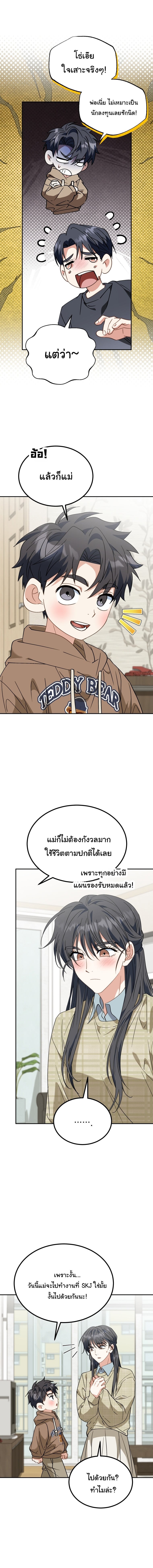 I Will Raise This Family to Greatness ตอนที่ 51 (เริ่มซีซั่น 2) 12