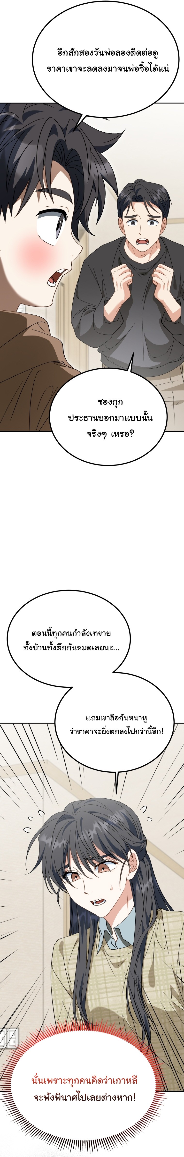 I Will Raise This Family to Greatness ตอนที่ 51 (เริ่มซีซั่น 2) 9