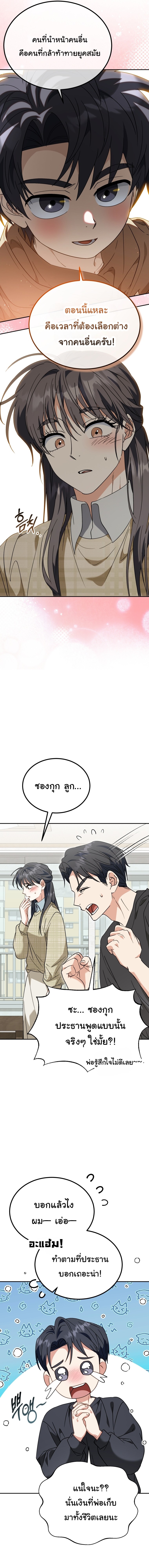 I Will Raise This Family to Greatness ตอนที่ 51 (เริ่มซีซั่น 2) 11