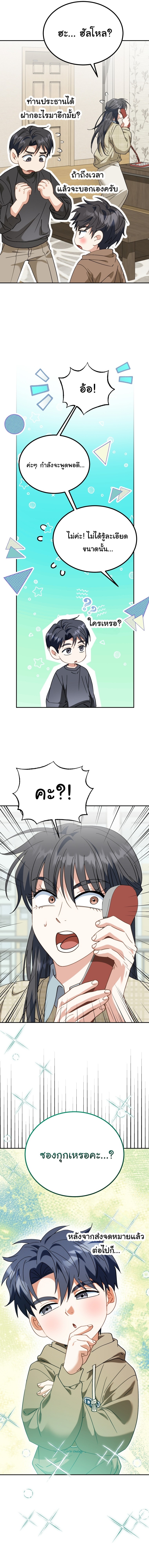 I Will Raise This Family to Greatness ตอนที่ 51 (เริ่มซีซั่น 2) 14