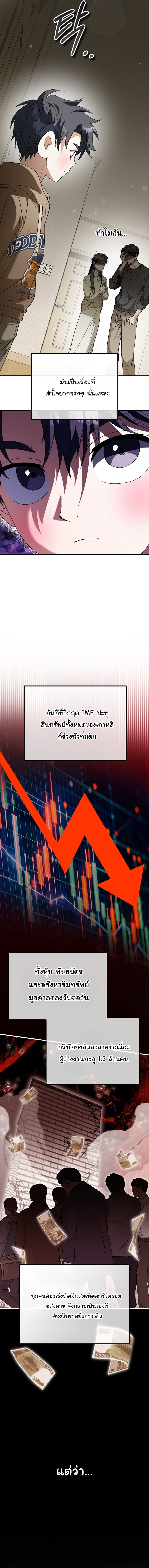 I Will Raise This Family to Greatness ตอนที่ 51 (เริ่มซีซั่น 2) 4