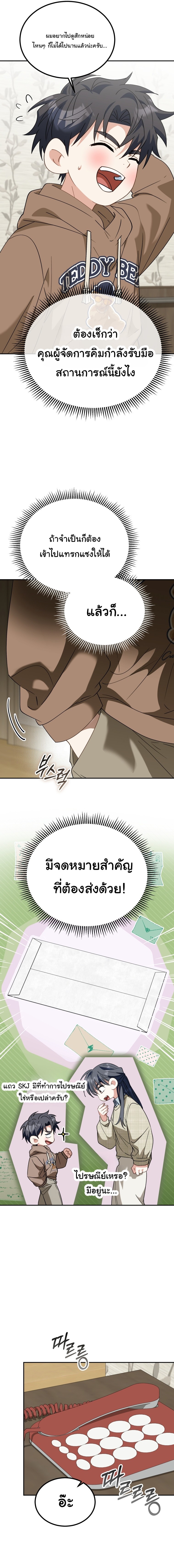 I Will Raise This Family to Greatness ตอนที่ 51 (เริ่มซีซั่น 2) 13