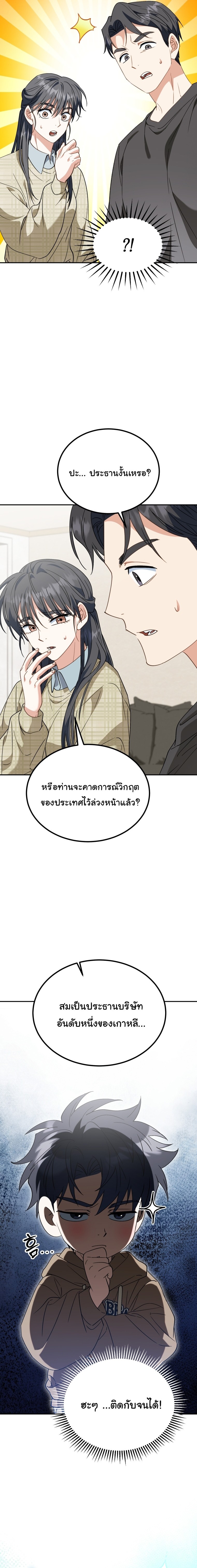 I Will Raise This Family to Greatness ตอนที่ 51 (เริ่มซีซั่น 2) 6