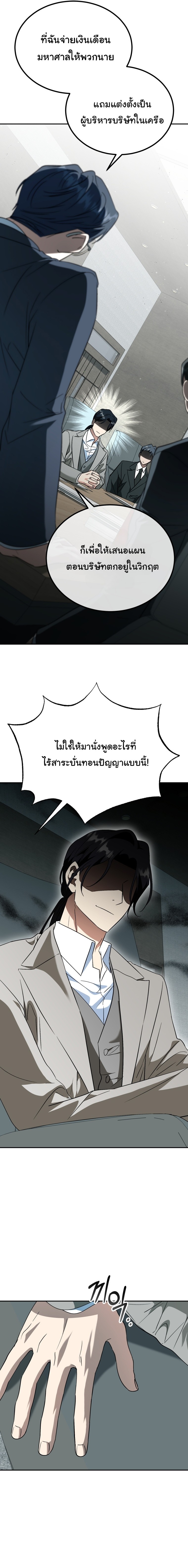 I Will Raise This Family to Greatness ตอนที่ 51 (เริ่มซีซั่น 2) 17