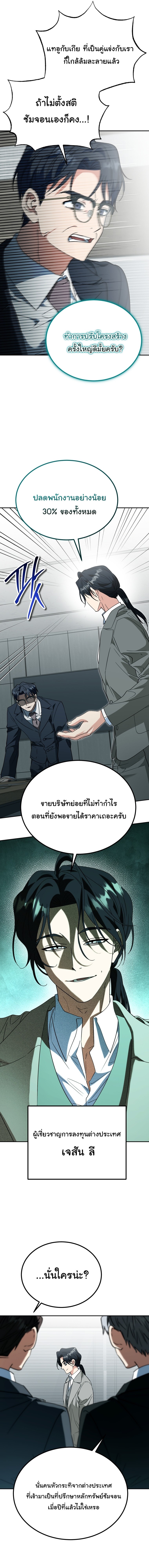 I Will Raise This Family to Greatness ตอนที่ 51 (เริ่มซีซั่น 2) 18