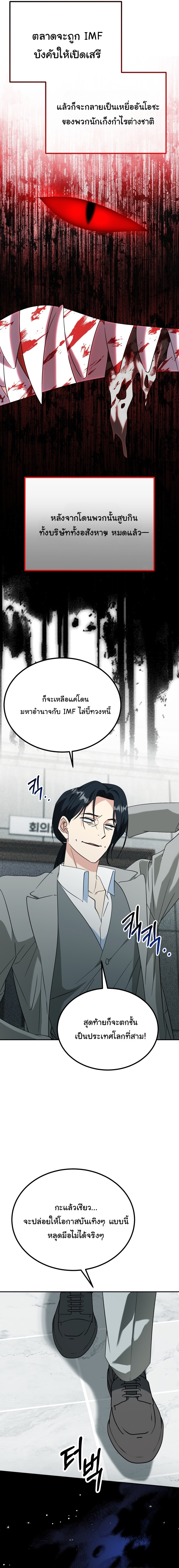 I Will Raise This Family to Greatness ตอนที่ 51 (เริ่มซีซั่น 2) 21