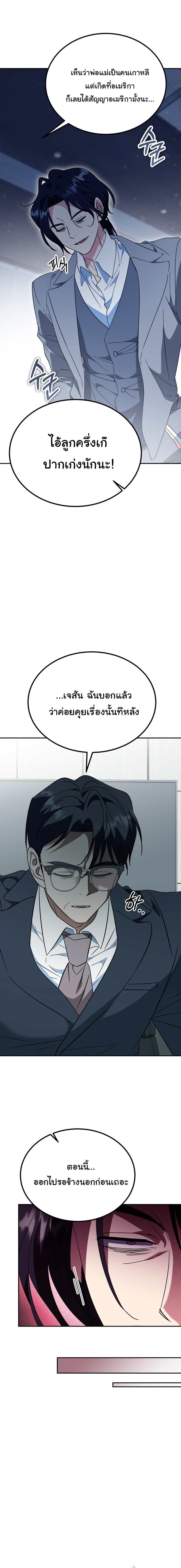 I Will Raise This Family to Greatness ตอนที่ 51 (เริ่มซีซั่น 2) 19