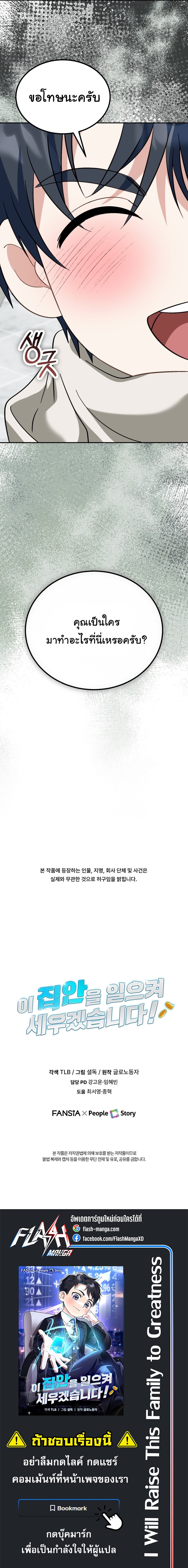 I Will Raise This Family to Greatness ตอนที่ 51 (เริ่มซีซั่น 2) 24