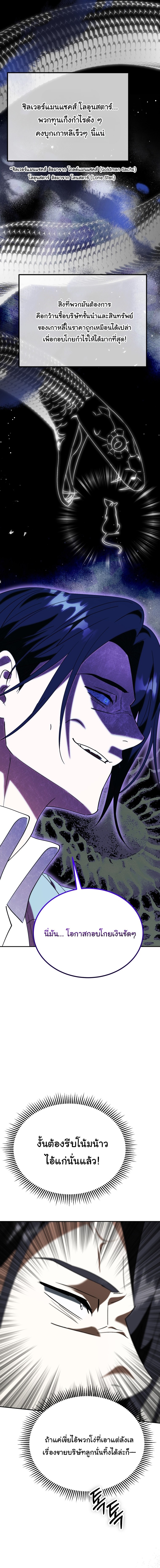 I Will Raise This Family to Greatness ตอนที่ 51 (เริ่มซีซั่น 2) 22