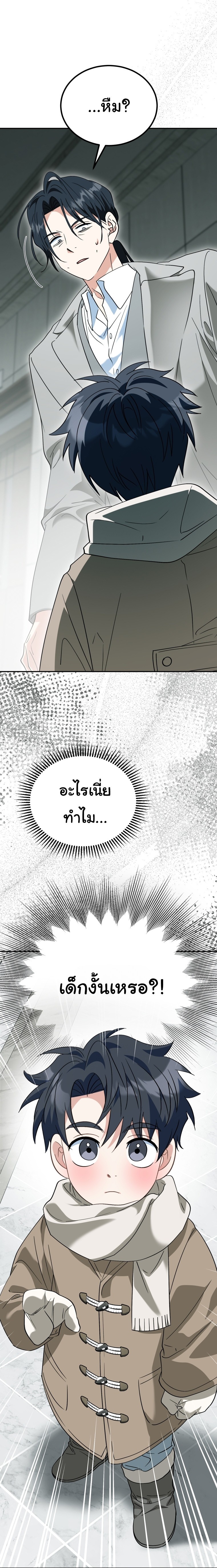 I Will Raise This Family to Greatness ตอนที่ 51 (เริ่มซีซั่น 2) 23
