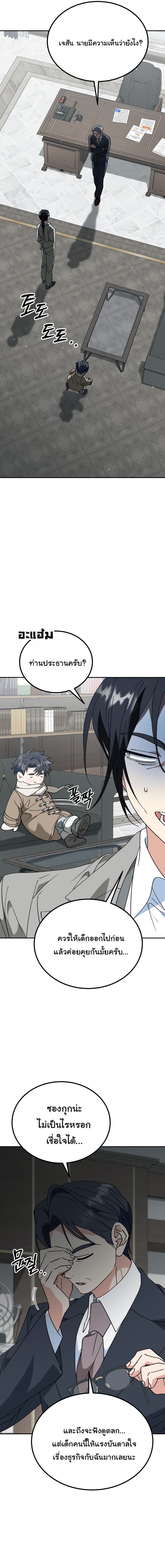 I Will Raise This Family to Greatness ตอนที่ 52 6