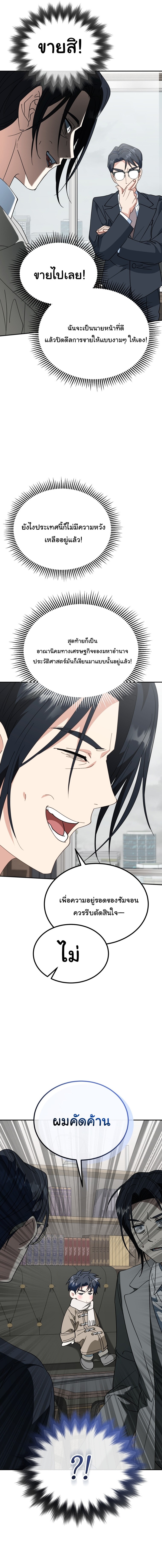 I Will Raise This Family to Greatness ตอนที่ 52 11