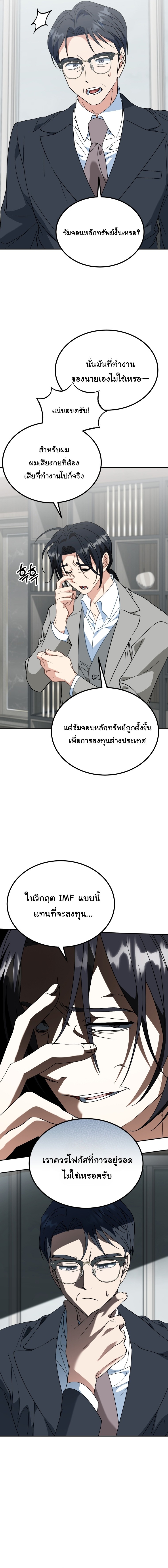 I Will Raise This Family to Greatness ตอนที่ 52 10