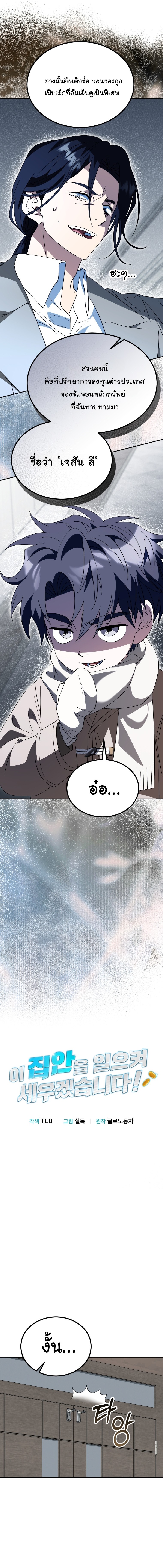 I Will Raise This Family to Greatness ตอนที่ 52 5