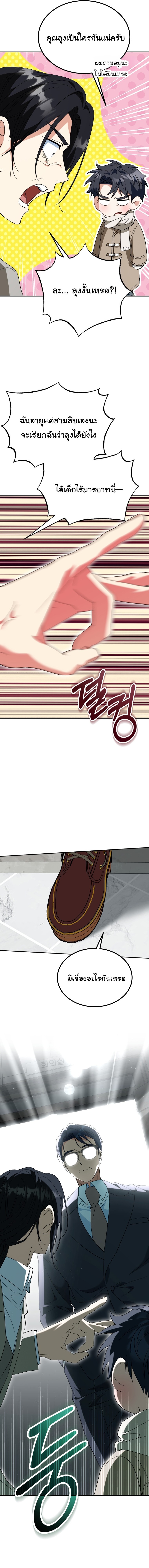 I Will Raise This Family to Greatness ตอนที่ 52 3