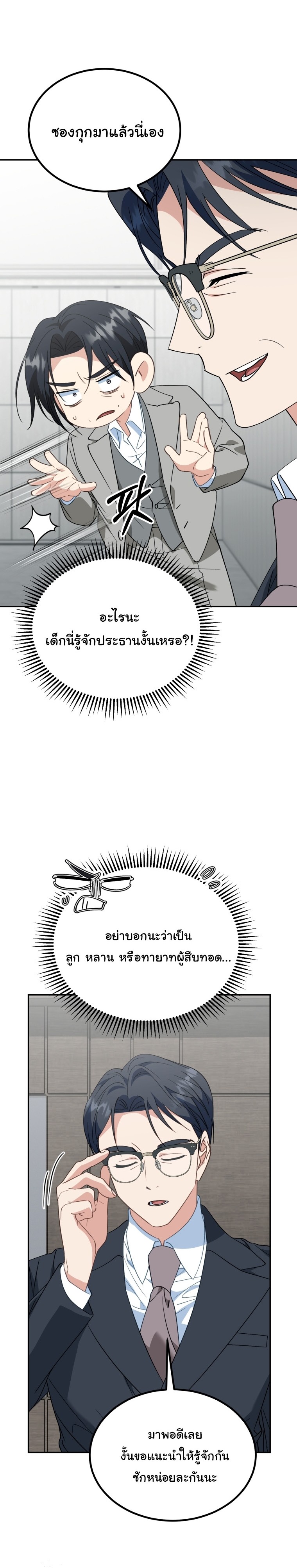 I Will Raise This Family to Greatness ตอนที่ 52 4