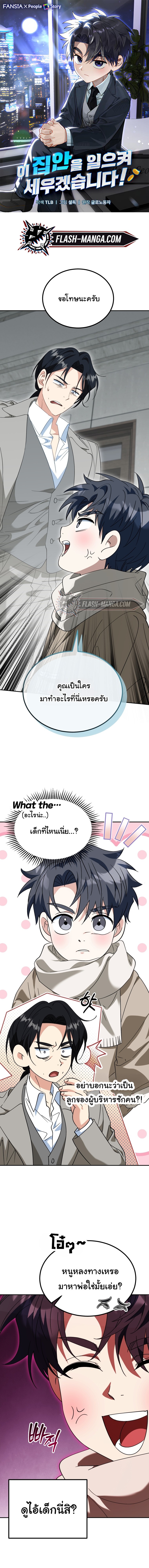 I Will Raise This Family to Greatness ตอนที่ 52 1