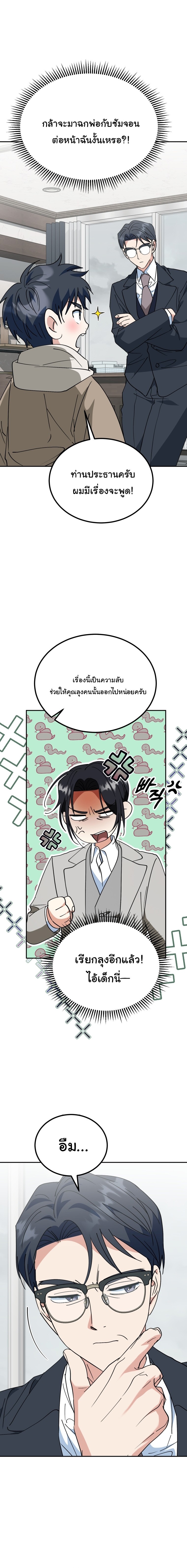 I Will Raise This Family to Greatness ตอนที่ 52 14