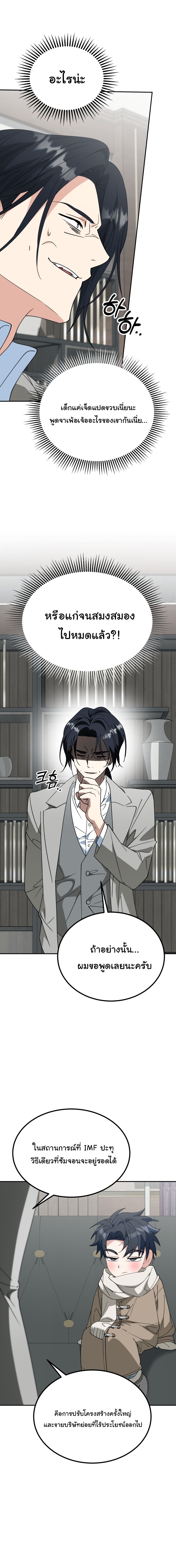 I Will Raise This Family to Greatness ตอนที่ 52 8