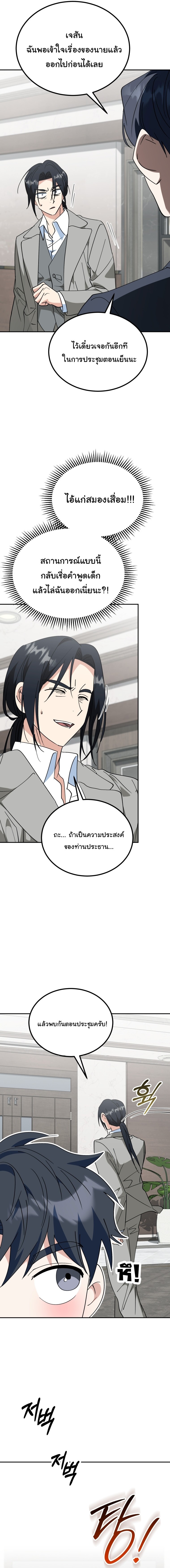 I Will Raise This Family to Greatness ตอนที่ 52 15