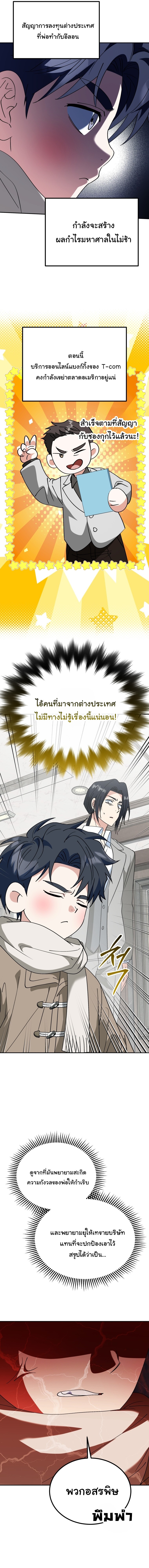 I Will Raise This Family to Greatness ตอนที่ 52 13