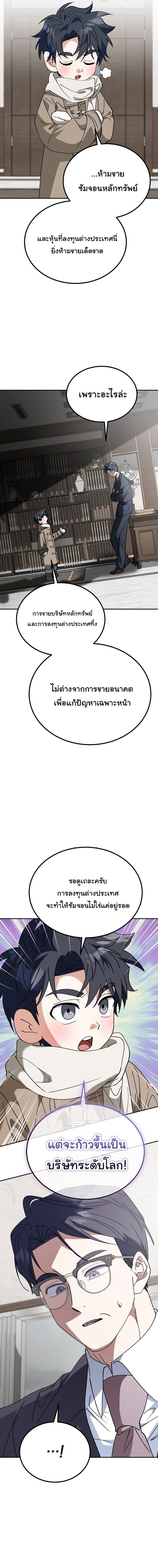 I Will Raise This Family to Greatness ตอนที่ 52 16