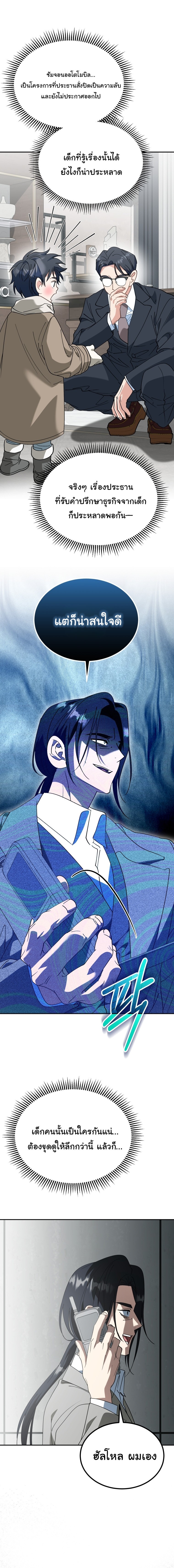 I Will Raise This Family to Greatness ตอนที่ 52 19