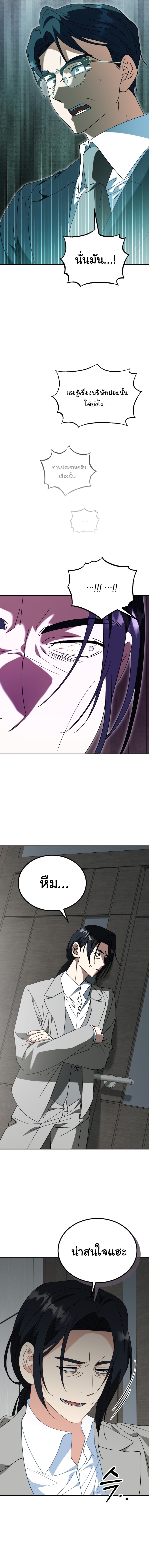 I Will Raise This Family to Greatness ตอนที่ 52 18