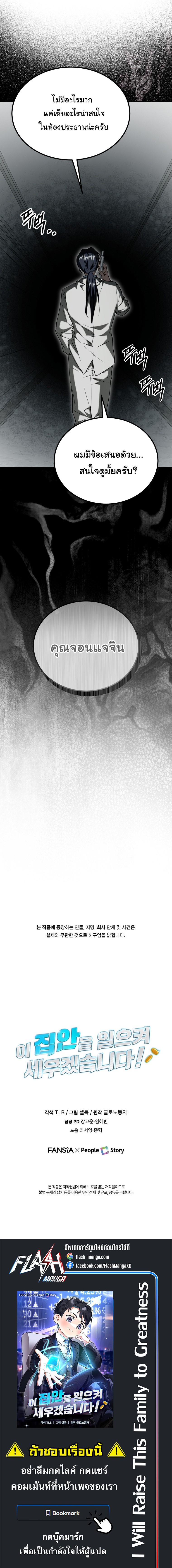 I Will Raise This Family to Greatness ตอนที่ 52 20