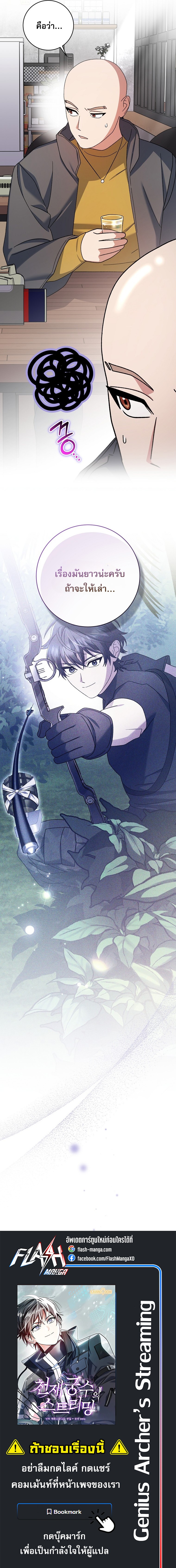 Genius Archer’s Streaming ตอนที่ 96 22