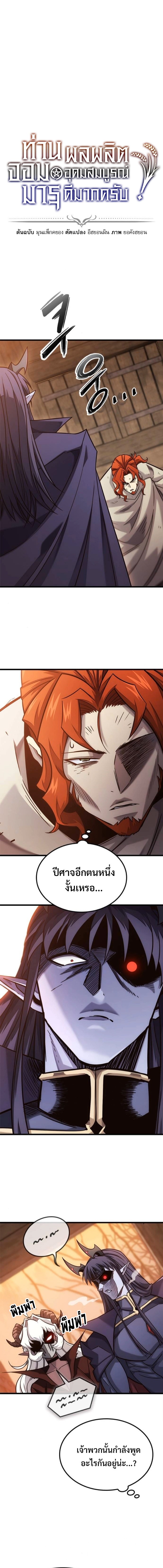 What a Bountiful Harvest, Demon Lord! ตอนที่ 48 1