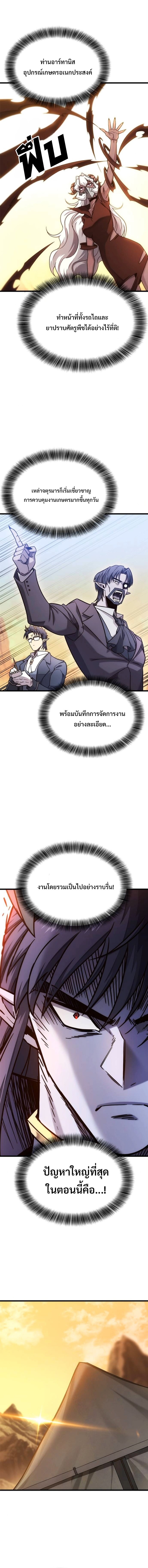 What a Bountiful Harvest, Demon Lord! ตอนที่ 48 12