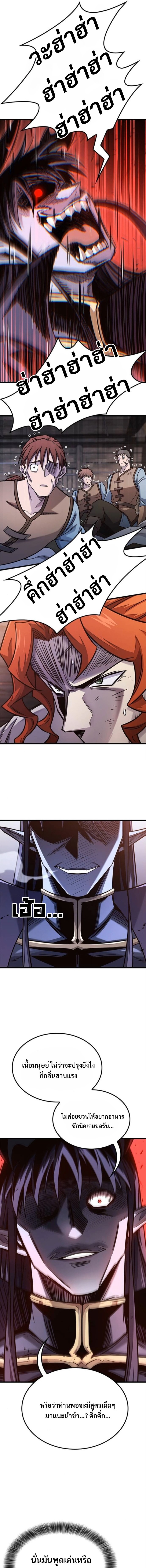 What a Bountiful Harvest, Demon Lord! ตอนที่ 48 4