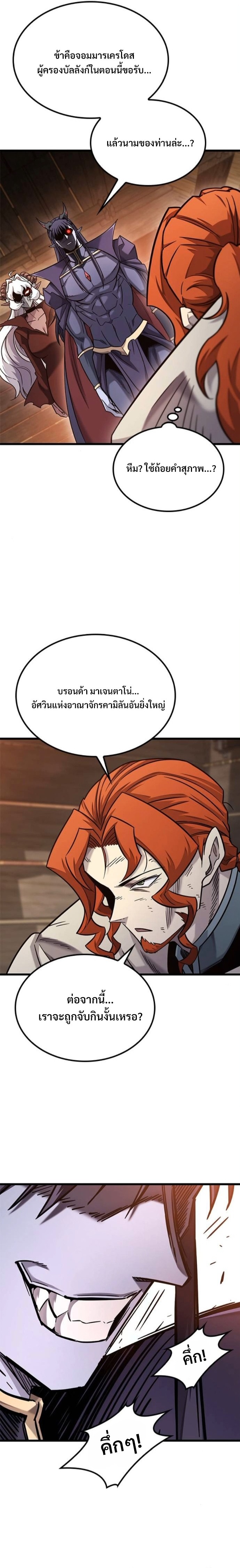 What a Bountiful Harvest, Demon Lord! ตอนที่ 48 3