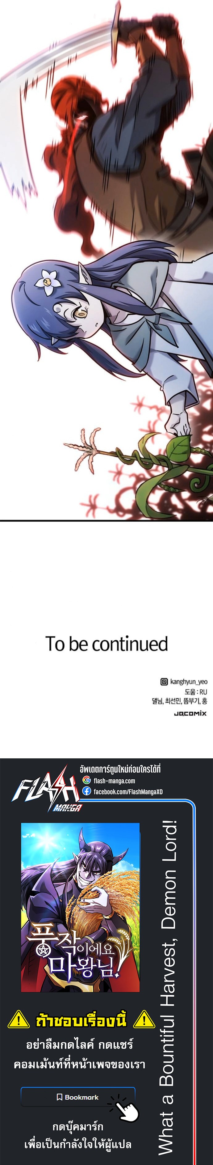 What a Bountiful Harvest, Demon Lord! ตอนที่ 48 18