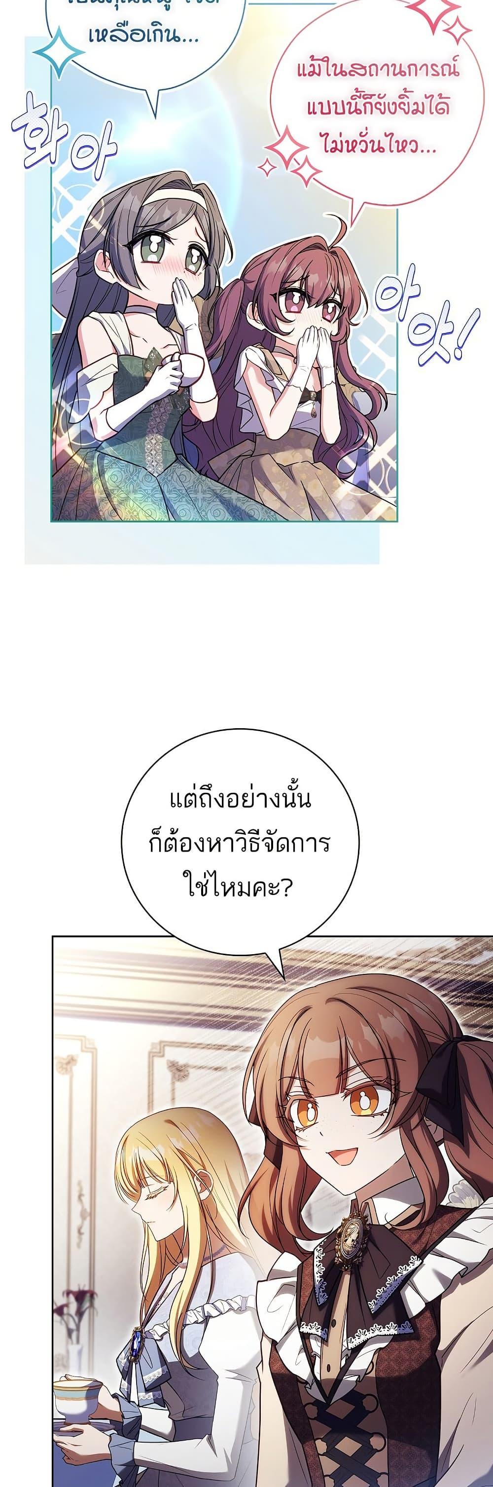 The Father and the Daughter ตอนที่ 33 6