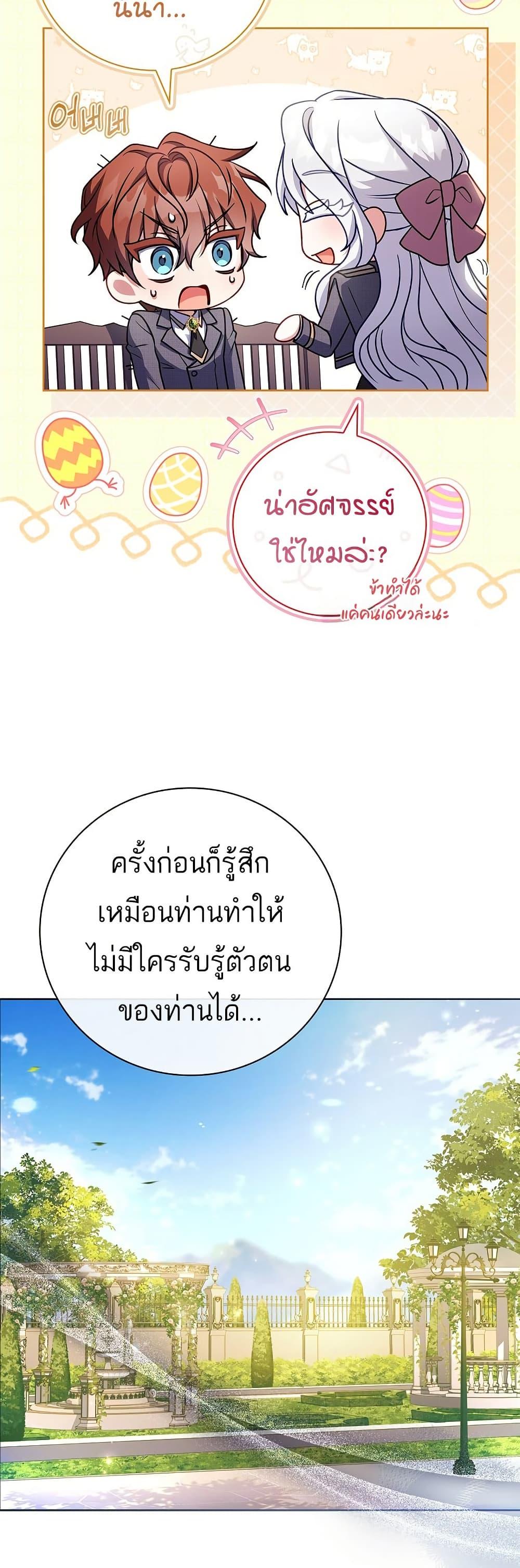 The Father and the Daughter ตอนที่ 33 26