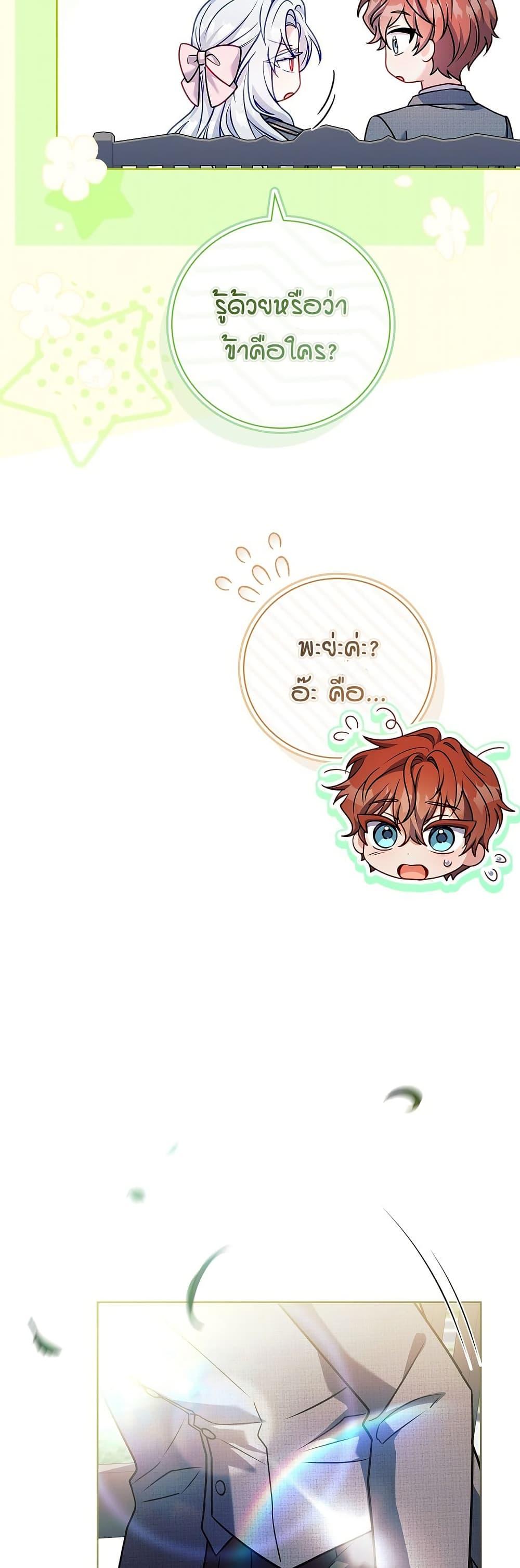 The Father and the Daughter ตอนที่ 33 44