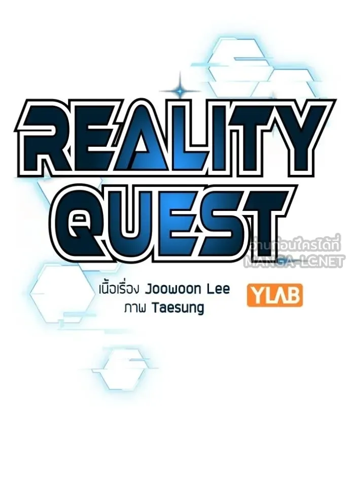 Reality Quest ตอนที่ 177 33