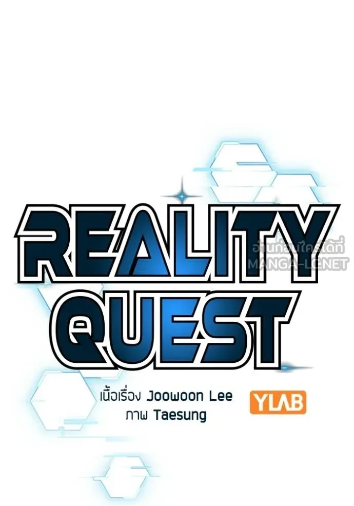 Reality Quest ตอนที่ 178 44