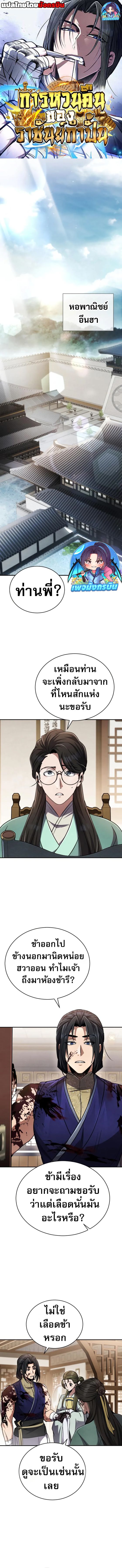 Reincarnation of the Fist King ตอนที่ 16 1