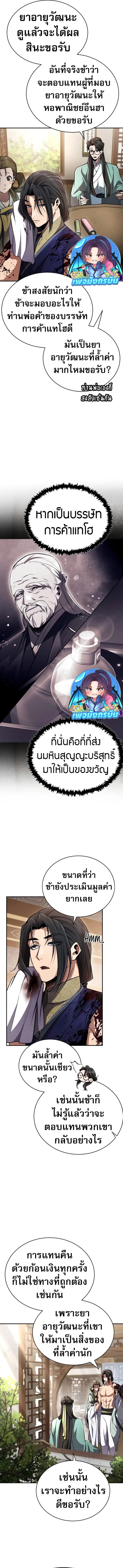 Reincarnation of the Fist King ตอนที่ 16 2