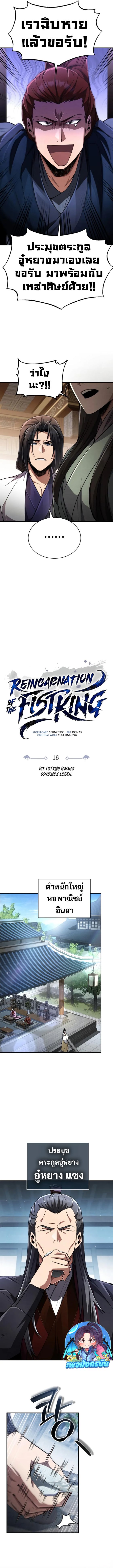 Reincarnation of the Fist King ตอนที่ 16 8