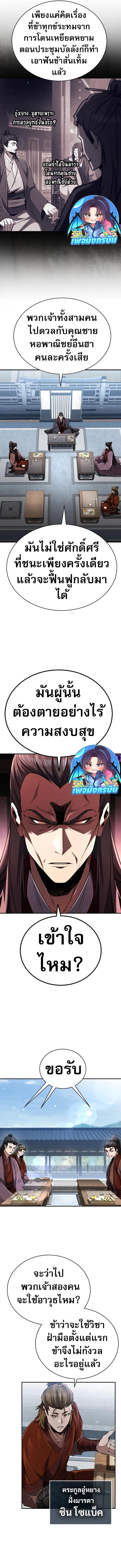 Reincarnation of the Fist King ตอนที่ 16 9