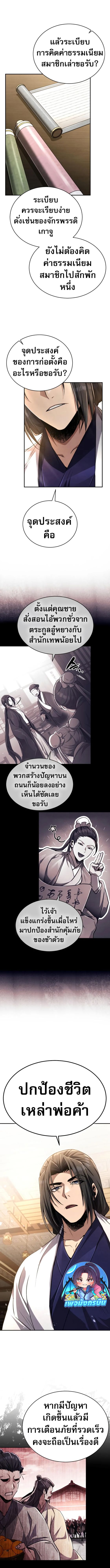 Reincarnation of the Fist King ตอนที่ 16 4