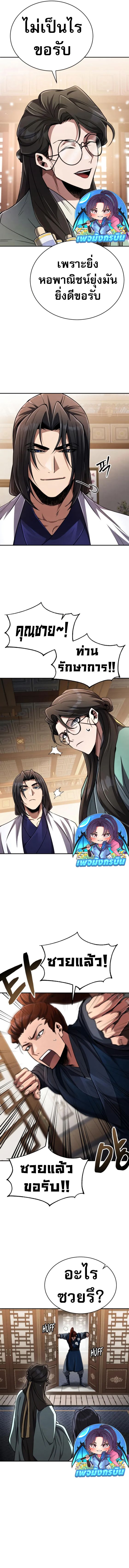 Reincarnation of the Fist King ตอนที่ 16 7