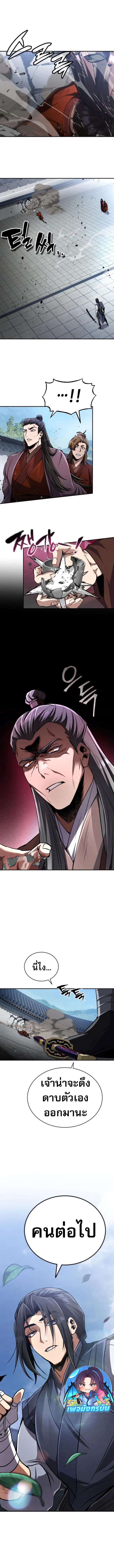 Reincarnation of the Fist King ตอนที่ 16 15