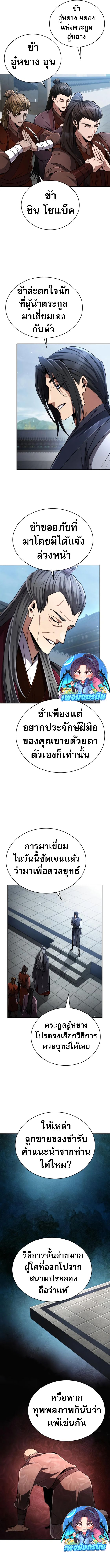 Reincarnation of the Fist King ตอนที่ 16 12